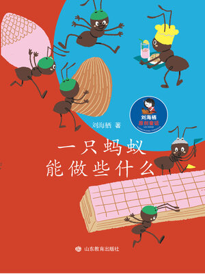 cover image of 一只蚂蚁能做些什么